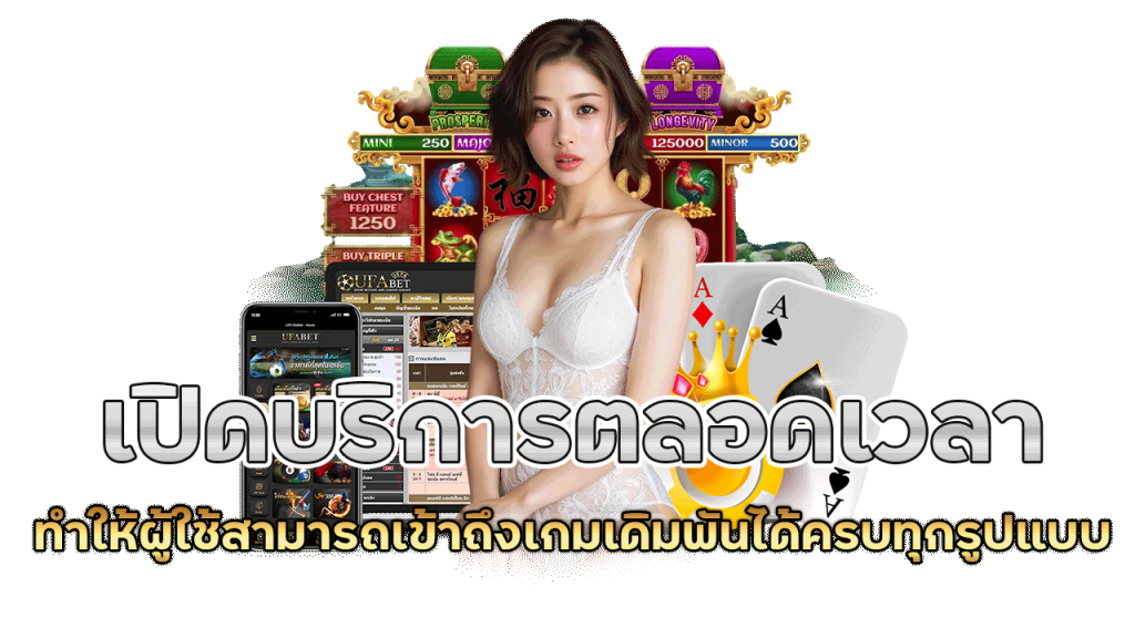 คาสิโนเปิดบริการตลอดเวลา