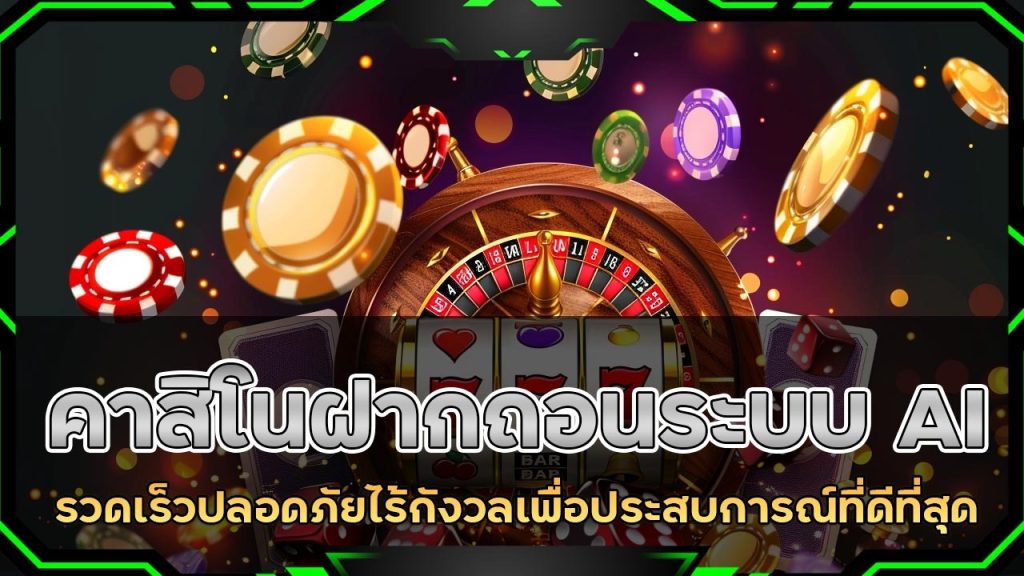 99ruay คาสิโนฝากถอนระบบ AI