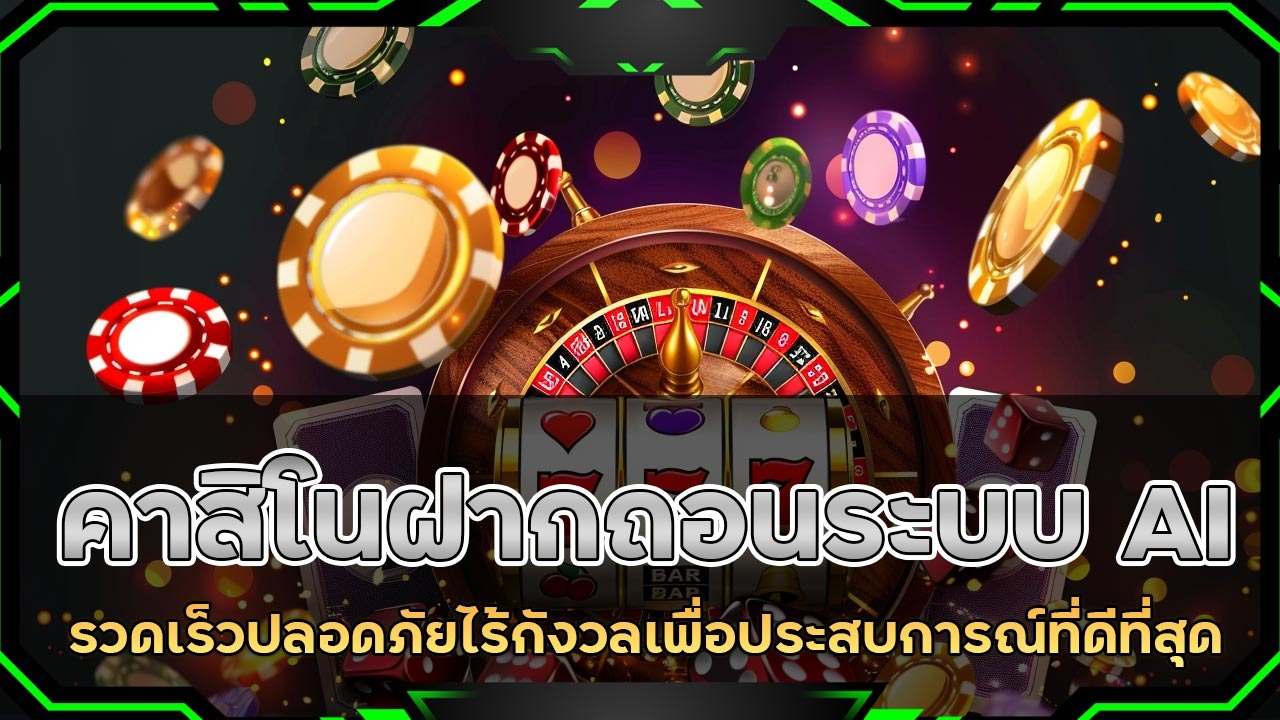 99ruay คาสิโนฝากถอนระบบ AI