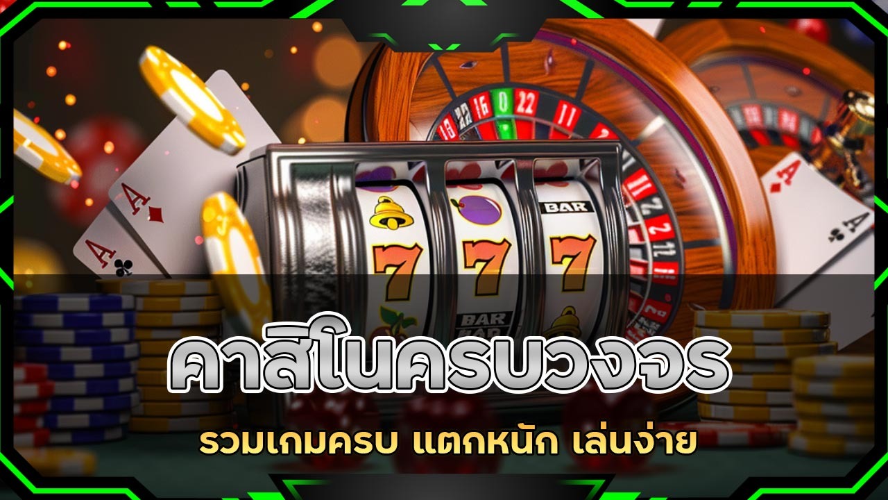 99mb คาสิโนทุนน้อย