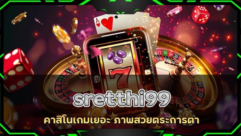 sretthi99 คาสิโนเกมเยอะ ภาพสวย