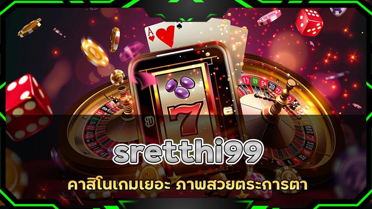 sretthi99 คาสิโนเกมเยอะ ภาพสวย
